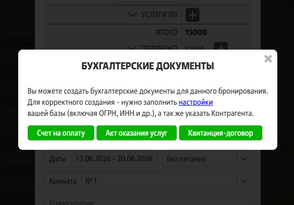 Доступные бухгалтерские документы