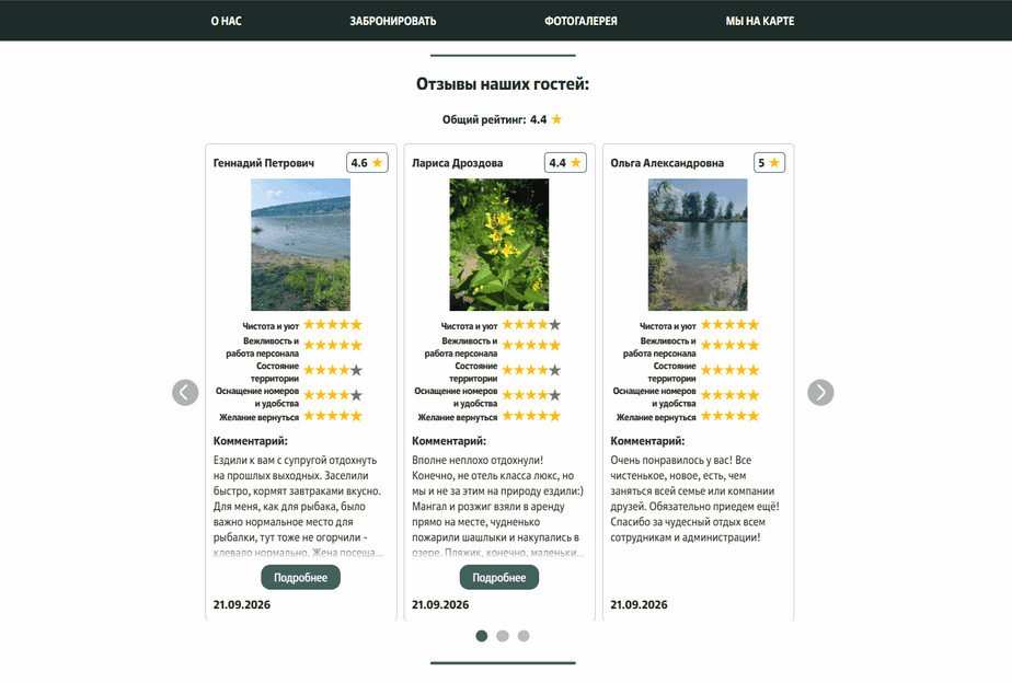Лендинг отеля с модулем бронирования