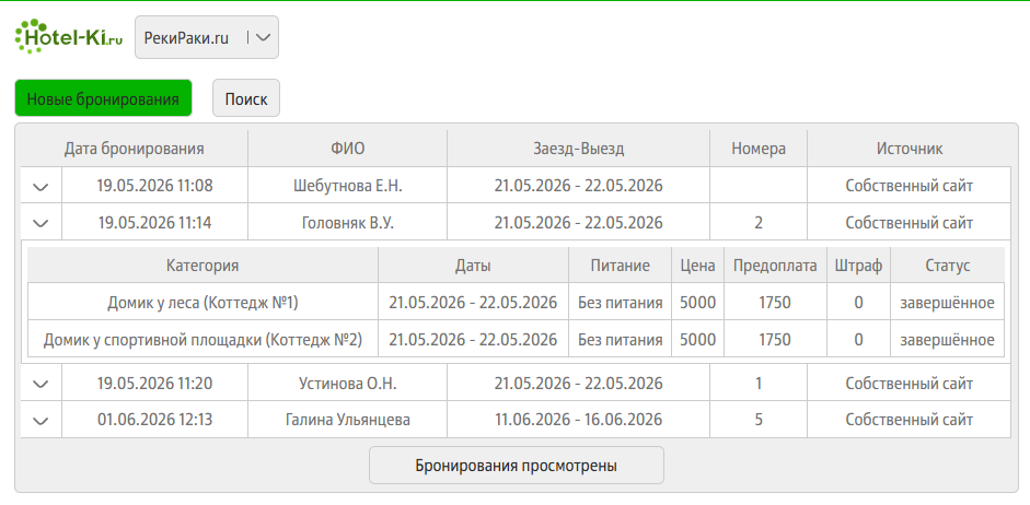 Новые бронирования